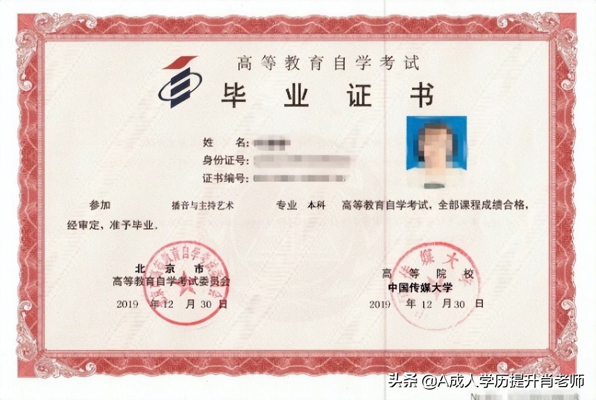 自考太难？看看中国传媒大学自考1+X 统考3科