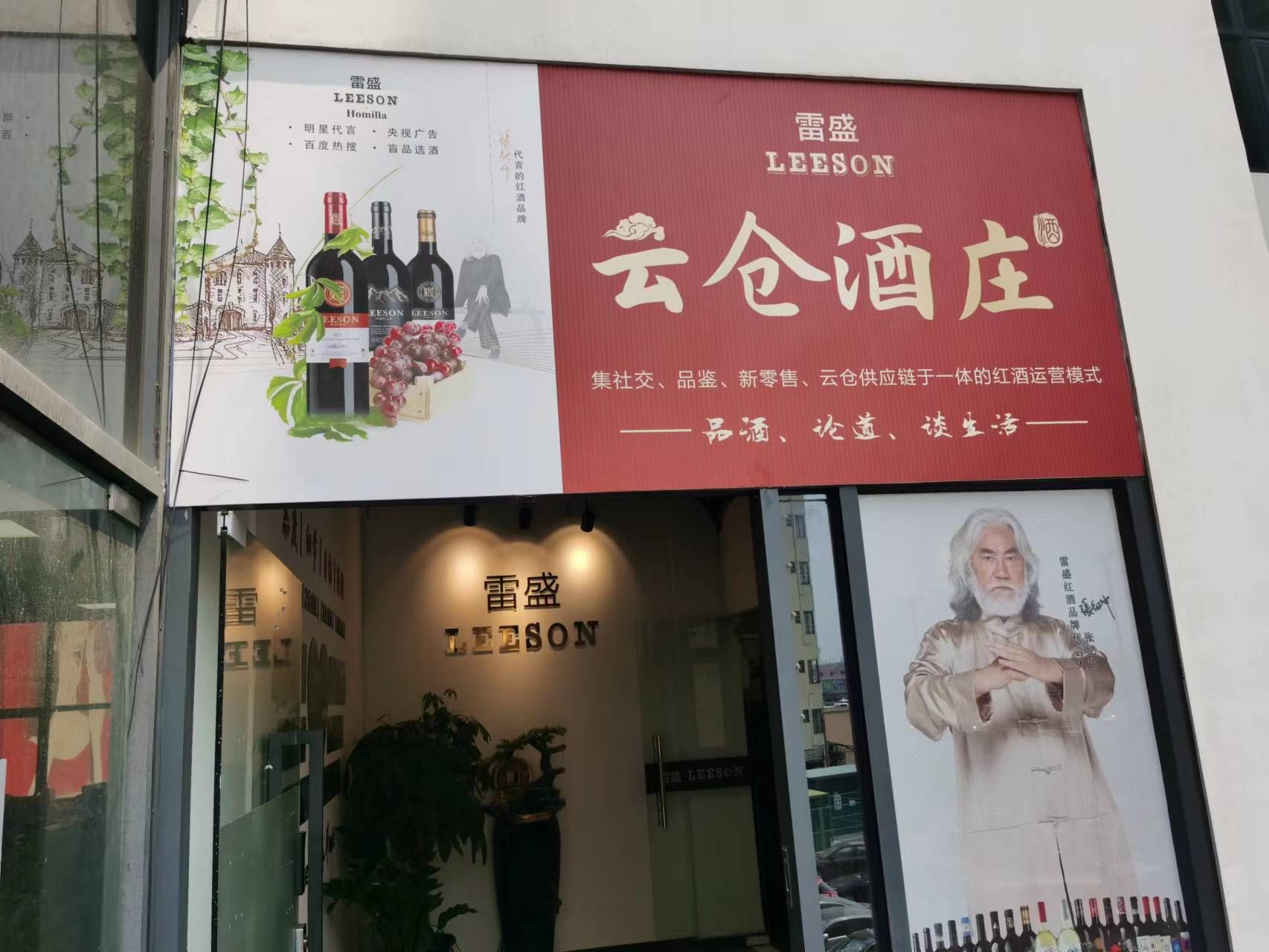 雷盛红酒是什么酒庄?为什么性价比这么高