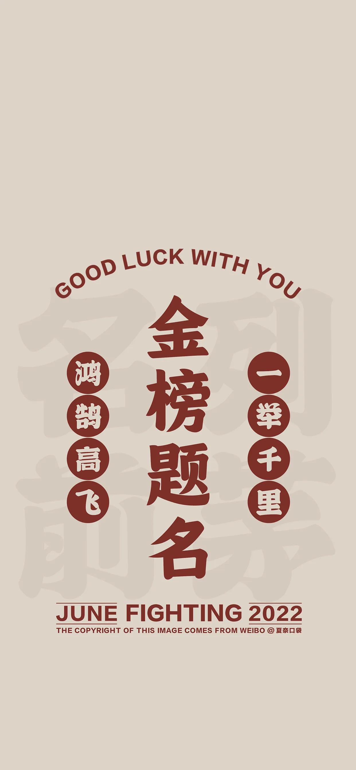 一组高考励志壁纸|旗开得胜