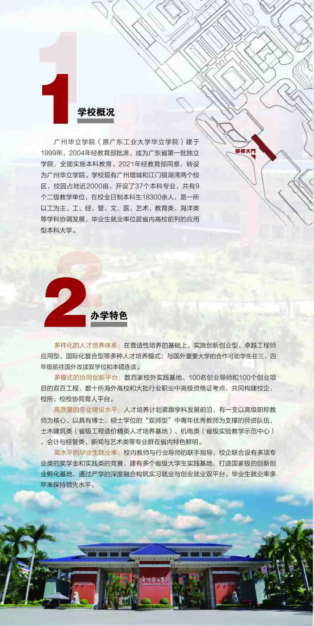 广州华立学院(原广东工业大学华立学院)2022年普通专升本招生简章