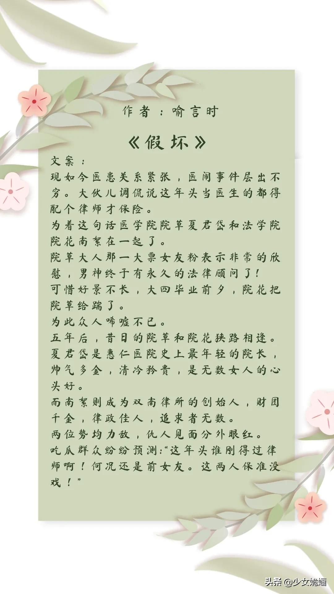 现言推荐！5本幽默轻松小甜文：假坏～椋鸟归越～春风不改月湖