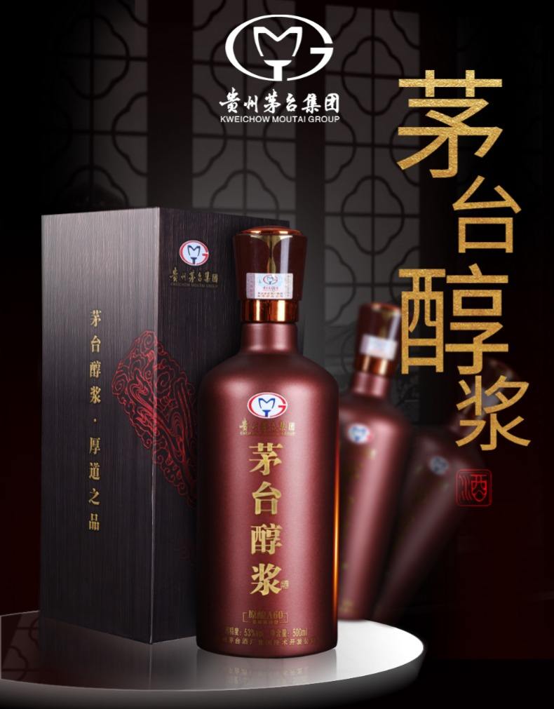 白酒代理选择茅台酒—茅台醇浆怎么样，茅台醇浆加盟条件有什么？