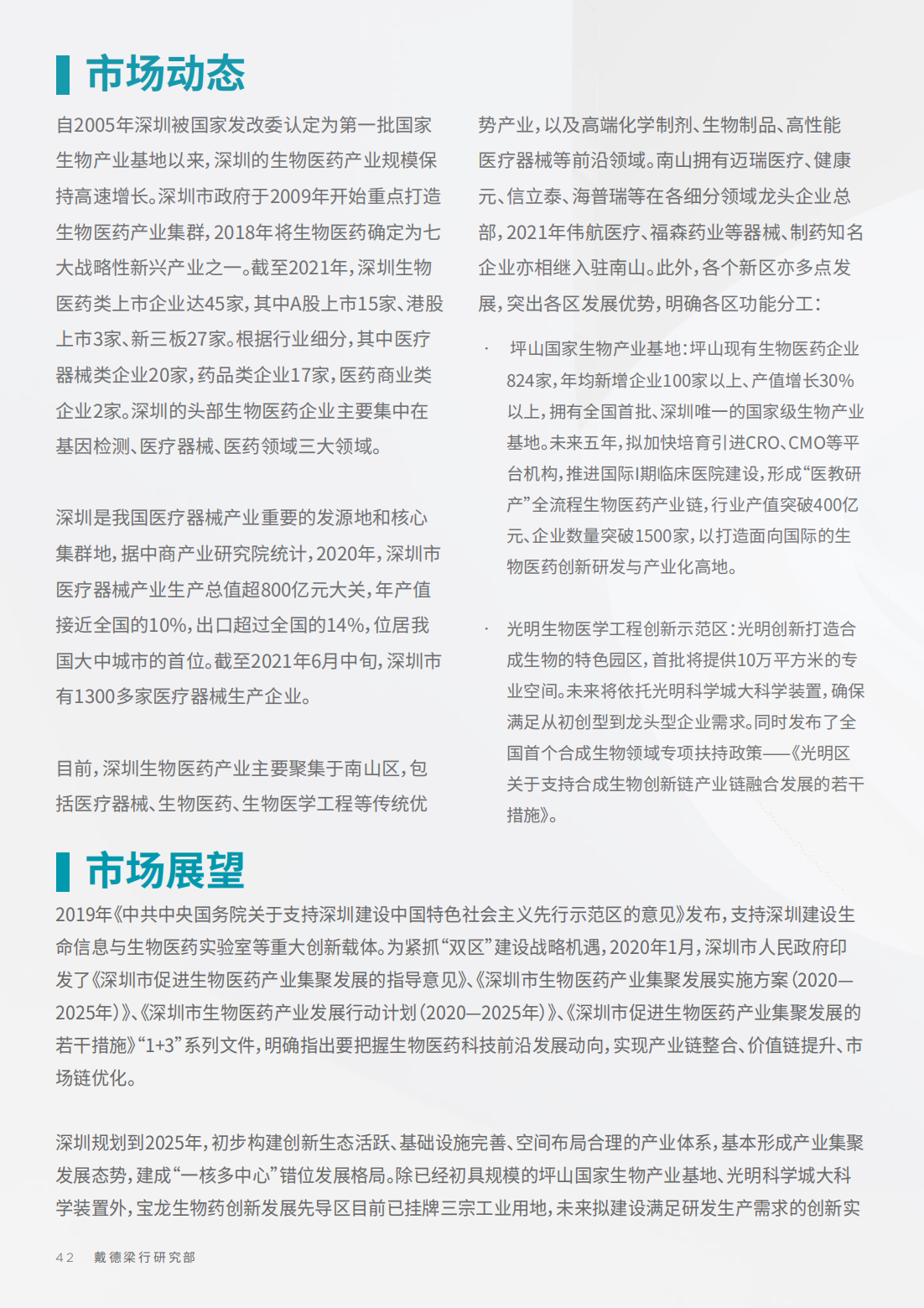 2022年生物科技行业研究报告（改变中国商业地产的基因）