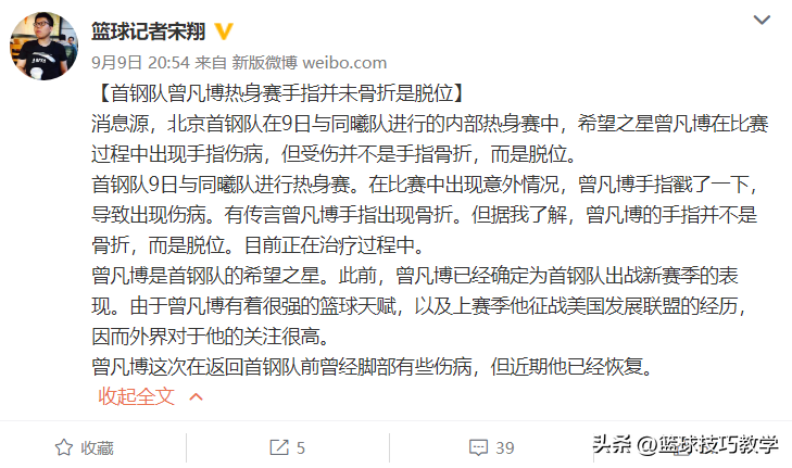 打篮球手指关节挫伤处理方法图片(曾凡，又受伤了！手指脱位！小曾应该更好的保护身体)