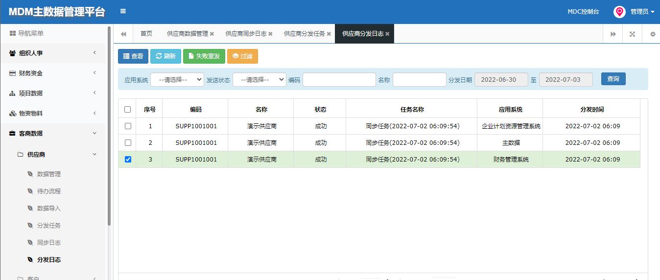 ESB+MDM预置样例演示流程