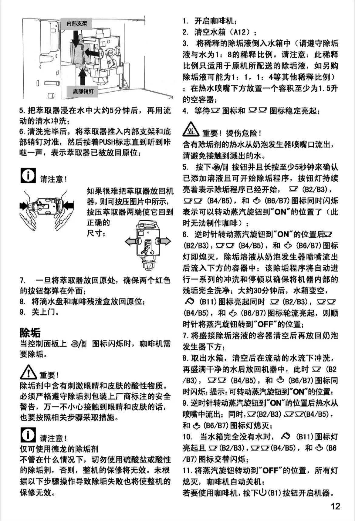 德隆/ delonghi 咖啡机使用说明书