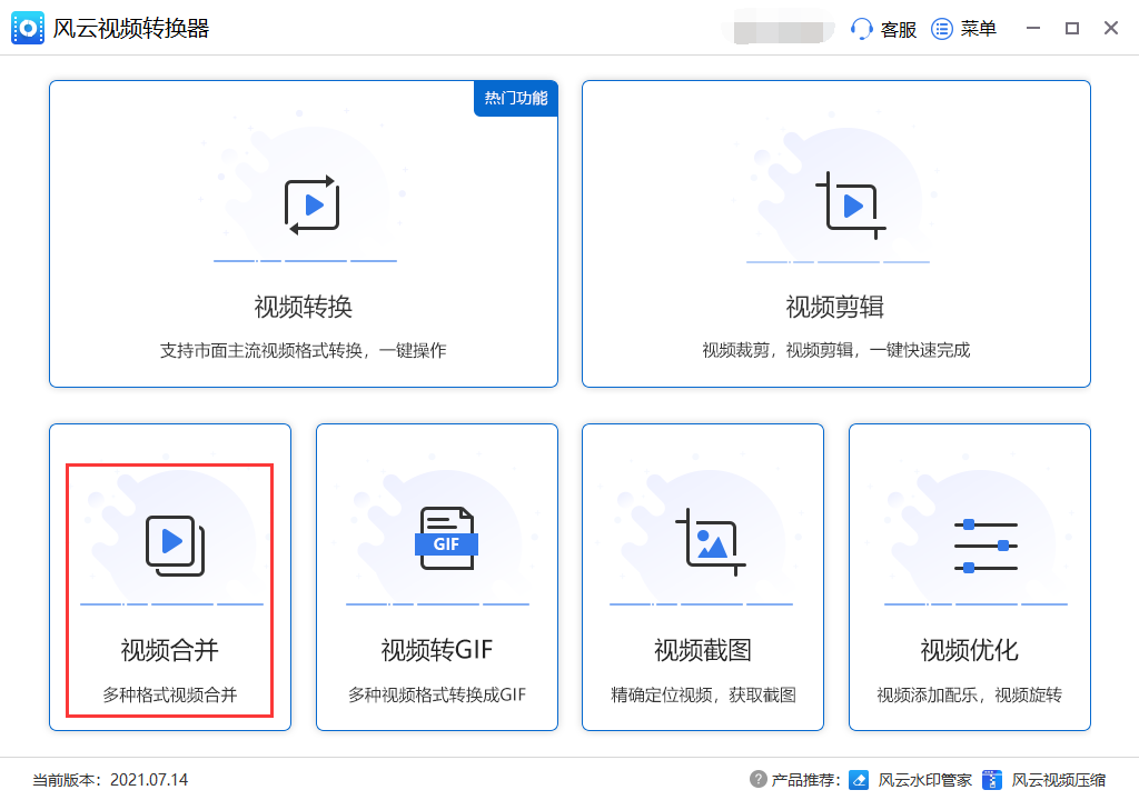 视频合并软件有哪些？这两款视频无损合并神器别错过