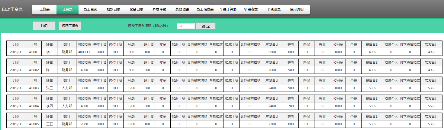熬了3天终于做成了Excel全自动工资核算系统，含个税计算器，好用