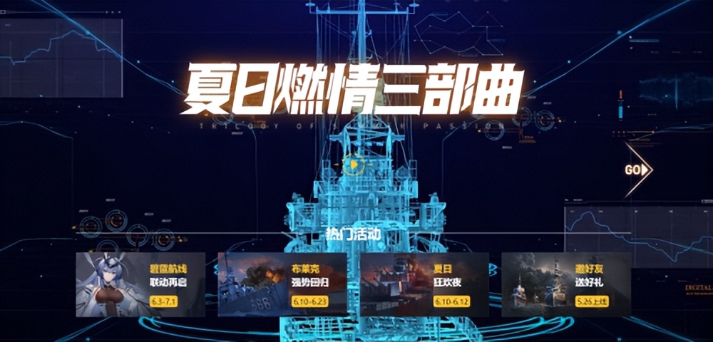 《战舰世界》联动《碧蓝航线》！优雅，实在太优雅了
