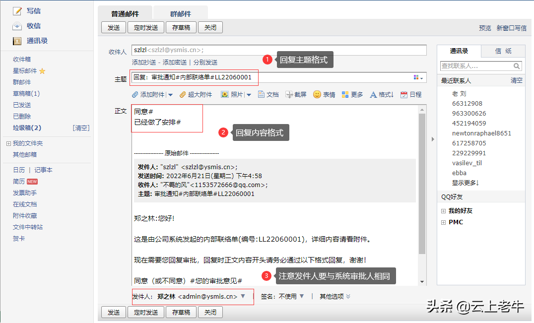 YSMIS | 邮件办公审批与系统对接应用分享
