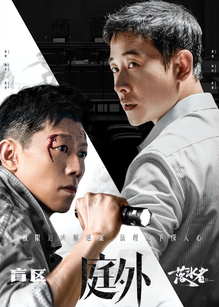 《庭外》系列落水者篇接档“盲区篇”，从风云诡谲，到暗流涌动