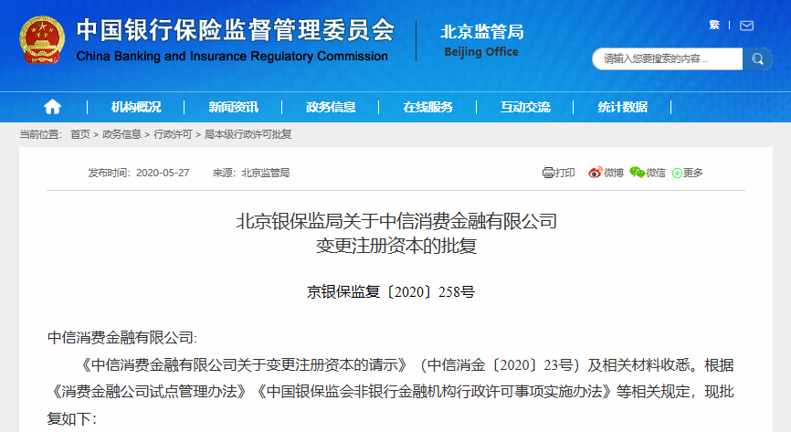 中信消费金融“断奶”发力自营？曾因贷款综合年化费率36%引投诉