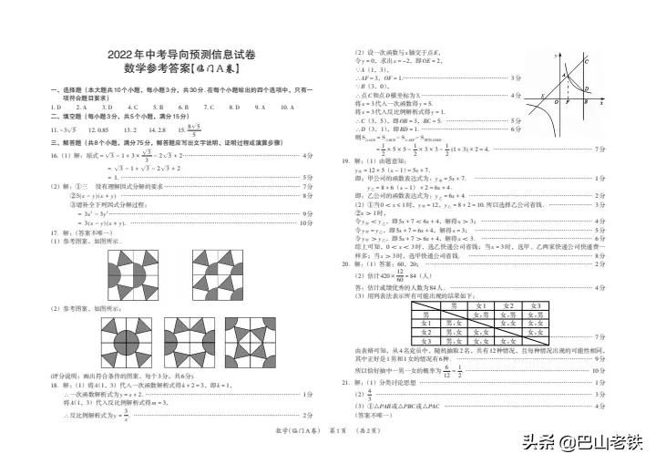 2022年中考模擬數學臨門A卷