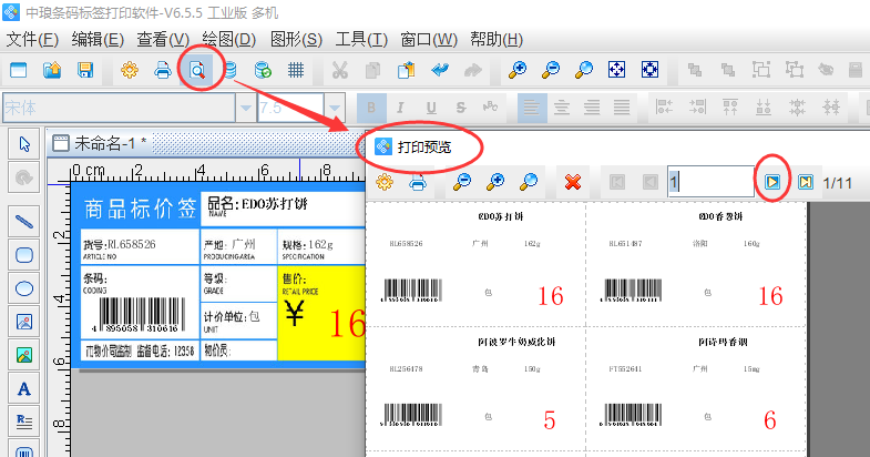 条码标签批量打印软件如何批量打印商品标价签