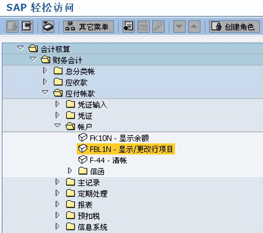 SAP-FI-应付账款付款清账流程