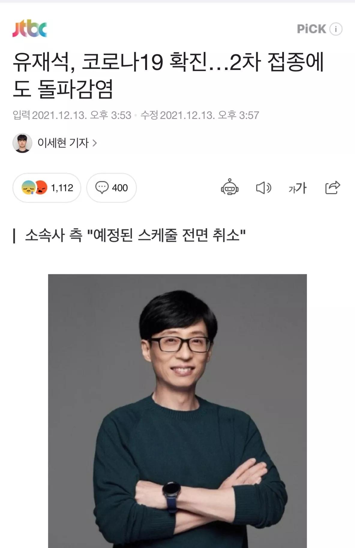 刘在石确诊新冠，韩娱是真不把艺人当人啊