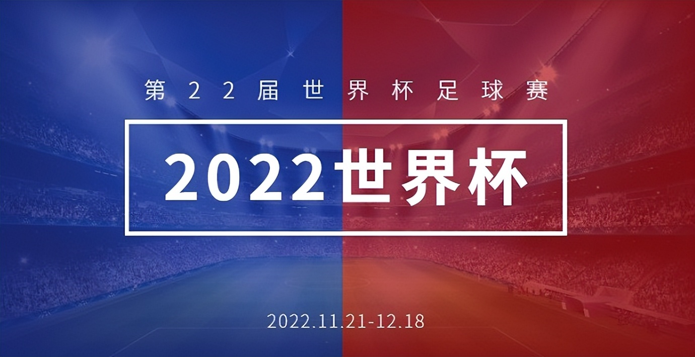 2018世界杯法国阿根廷录播(2022世界杯直播：众星云集豪强集结，C罗带领的葡萄牙来势汹汹)