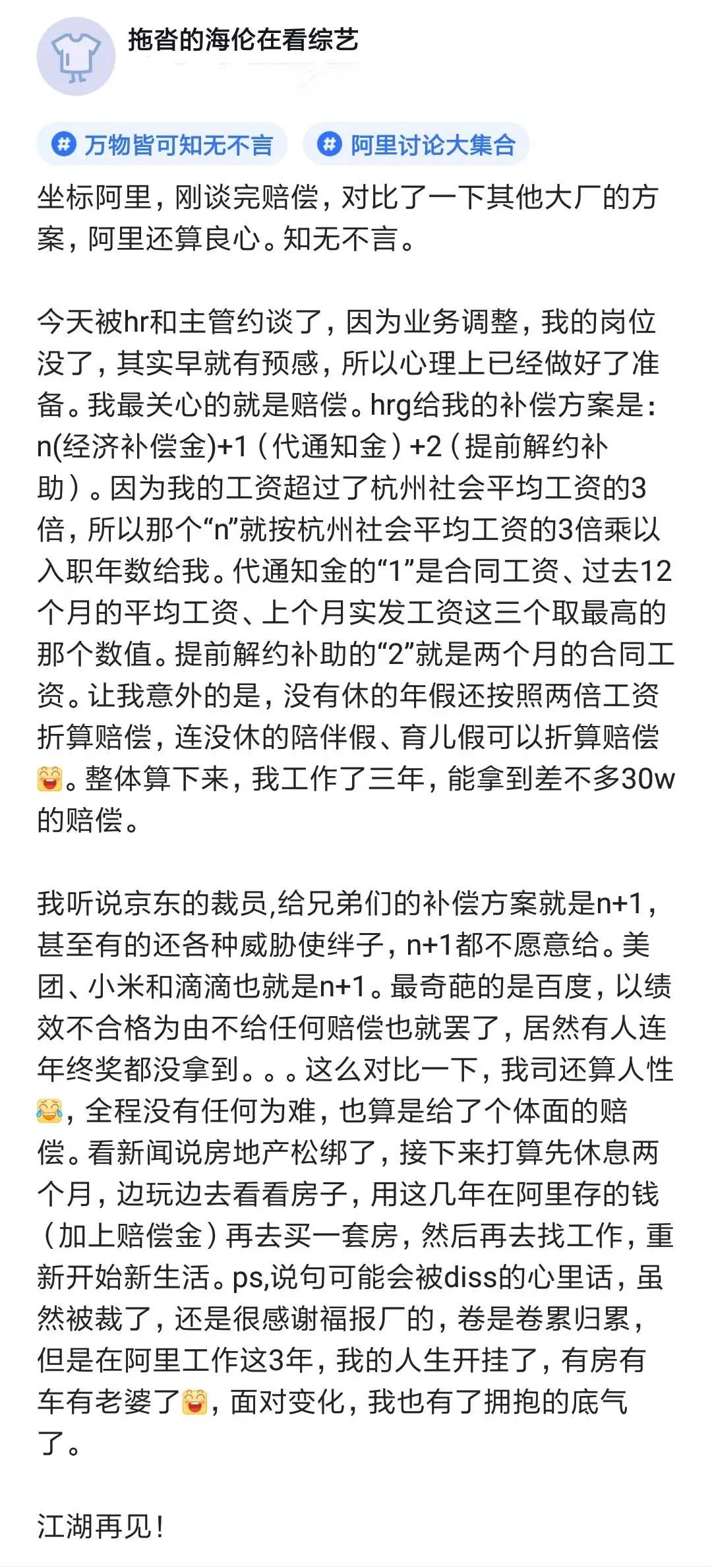 阿里3年被裁，赔偿30多万！让我人生开挂，有车有房有老婆