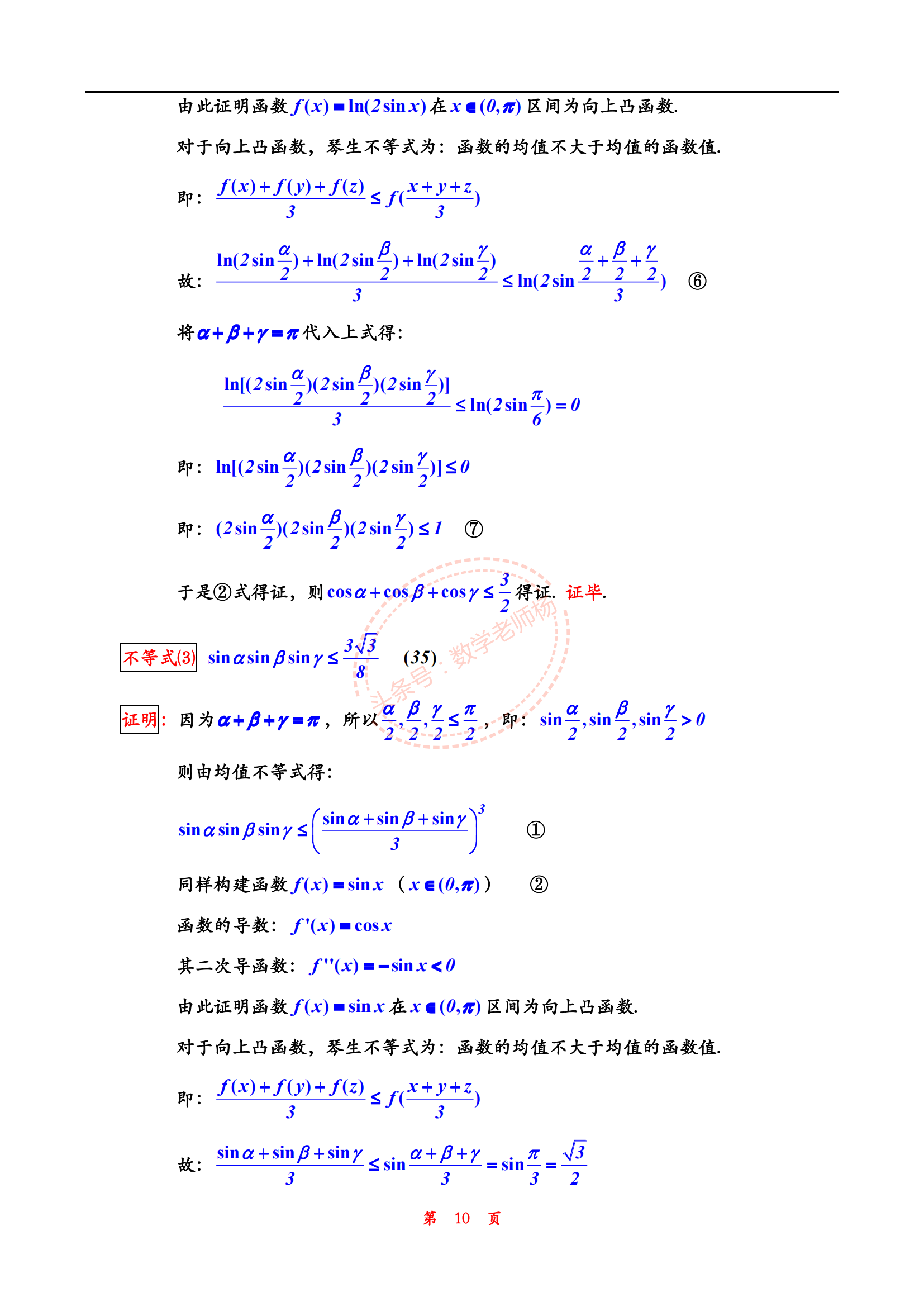 高一数学寒假培优——最全三角函数公式汇总（精华版）