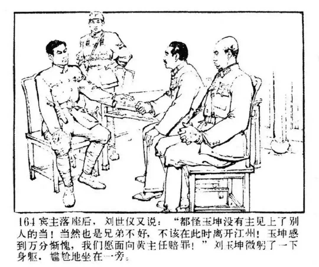 连环画《东进序曲》辽宁人民出版社张景祥 绘