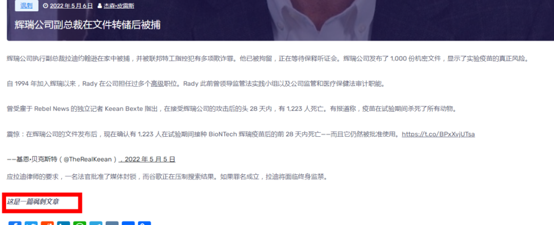 网上传言“辉瑞公司执行副总裁被捕”？假消息