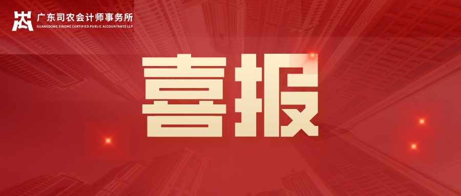 喜讯丨司农服务的魅视科技IPO项目通过证监会审核