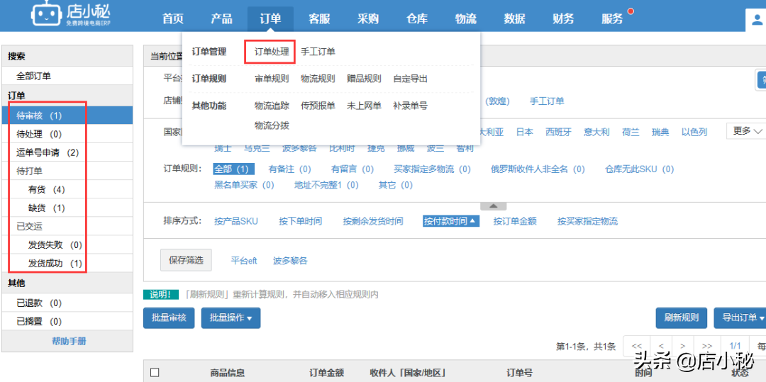 店小秘ERP | 支持美客多平台产品刊登，助力掘金拉美