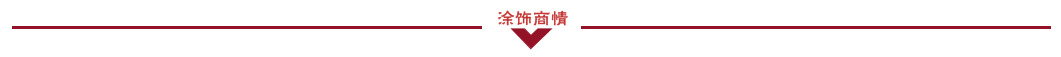 千色花董事长黄达昌提交3份议案：聚焦环保和民工住房等问题
