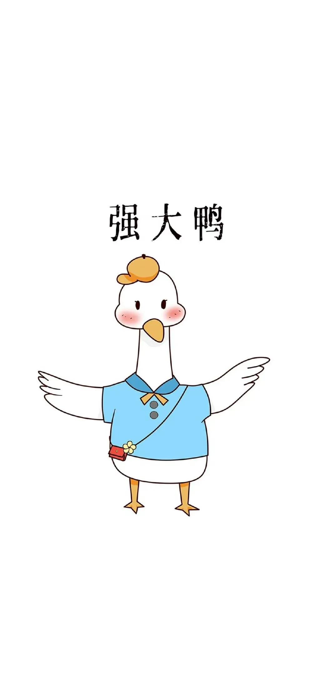 壁纸：可爱鸭子文字祝福