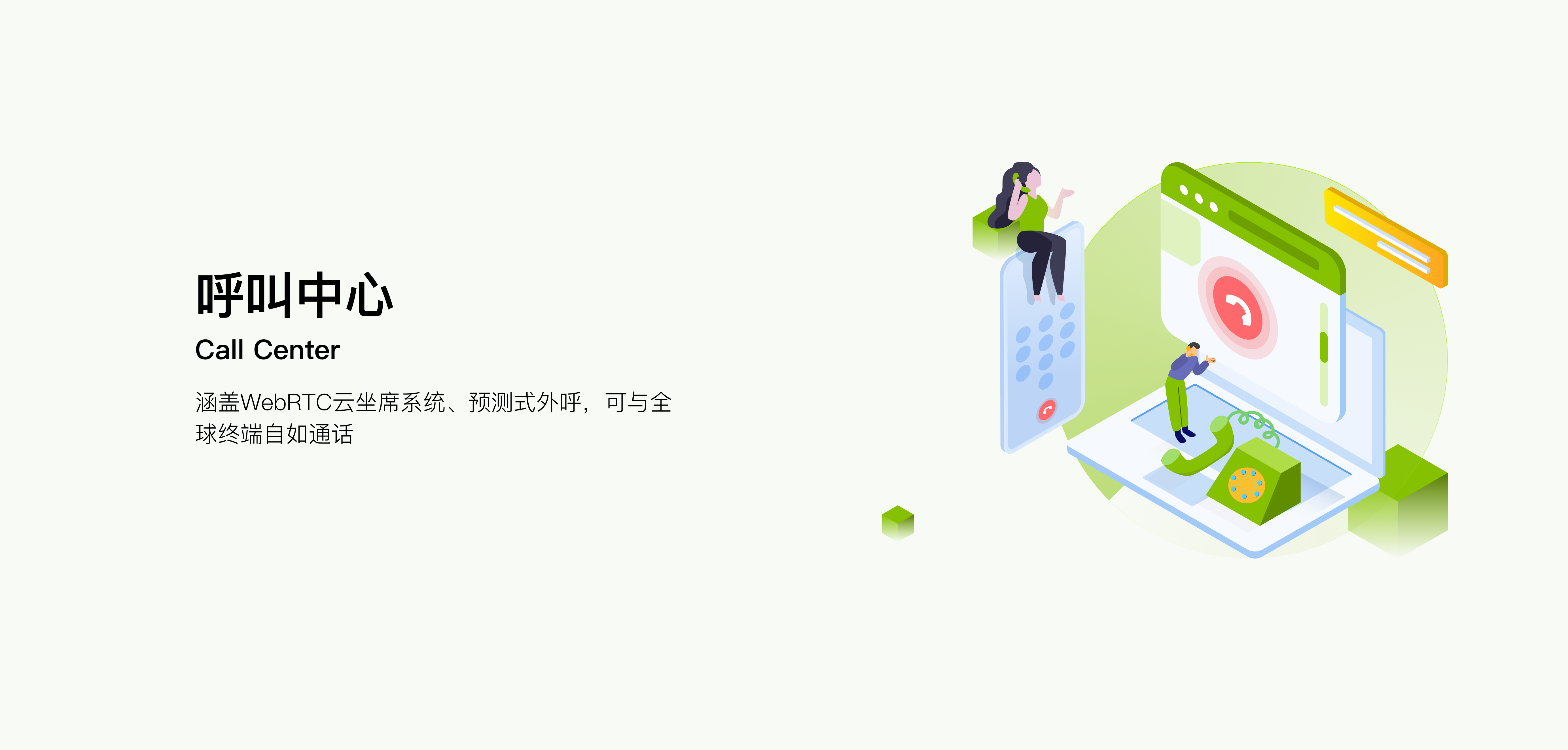 NXCLOUD牛信云智能呼叫中心，轻松提供卓越的全球客户服务体验