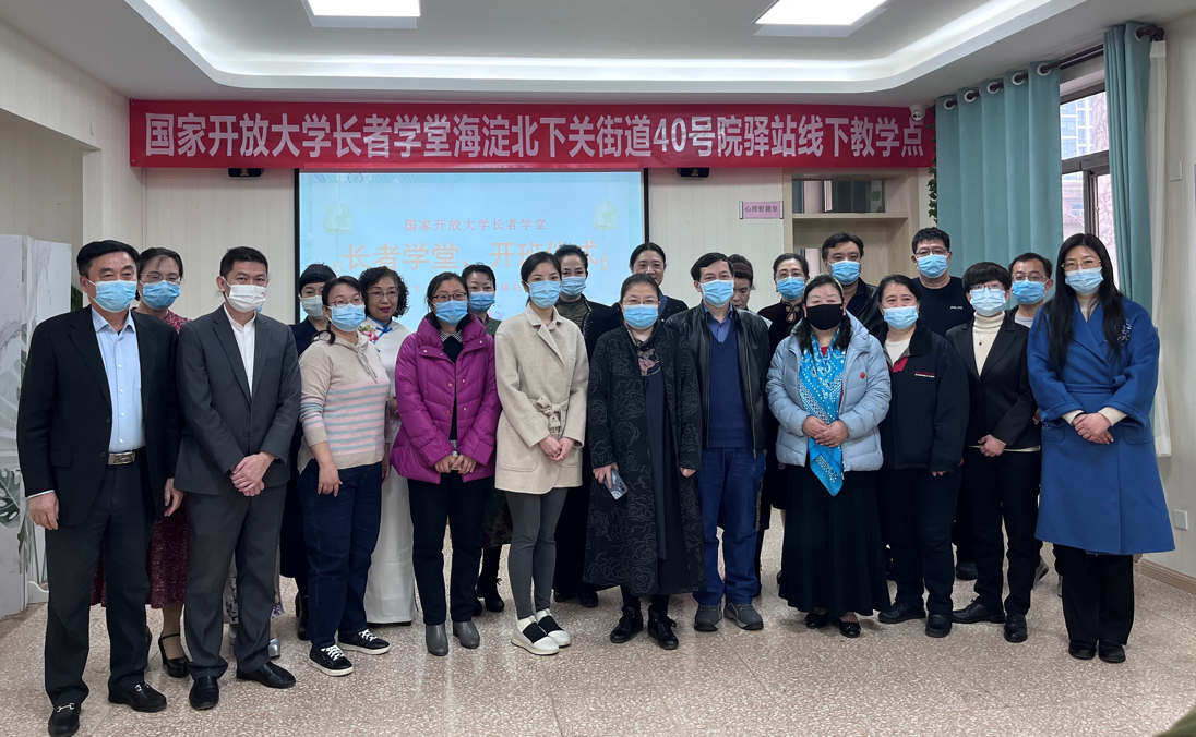 开放大学长者学堂泰和养老40号院线下教学点开班仪式圆满举行