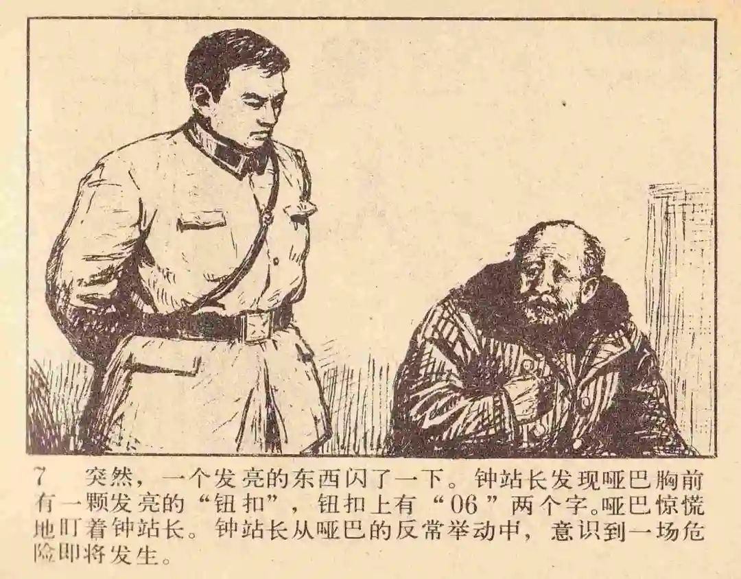 连环画《雪夜擒谍》