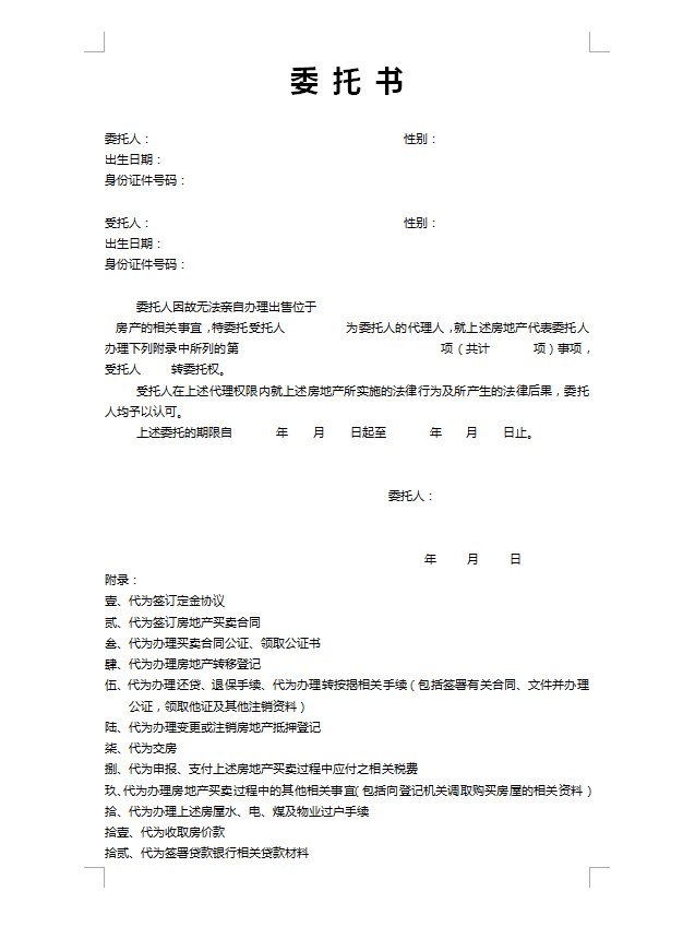 公证委托书,公证委托书怎么办理