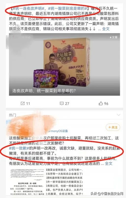 舆情案例丨“土坑酸菜事件”，给食品企业带来哪些启示？