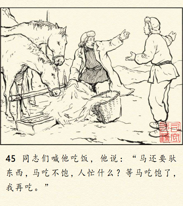 顾炳鑫大师连环画《为了正义的战争》
