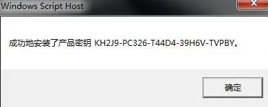 win7怎么修改密钥重新激活系统