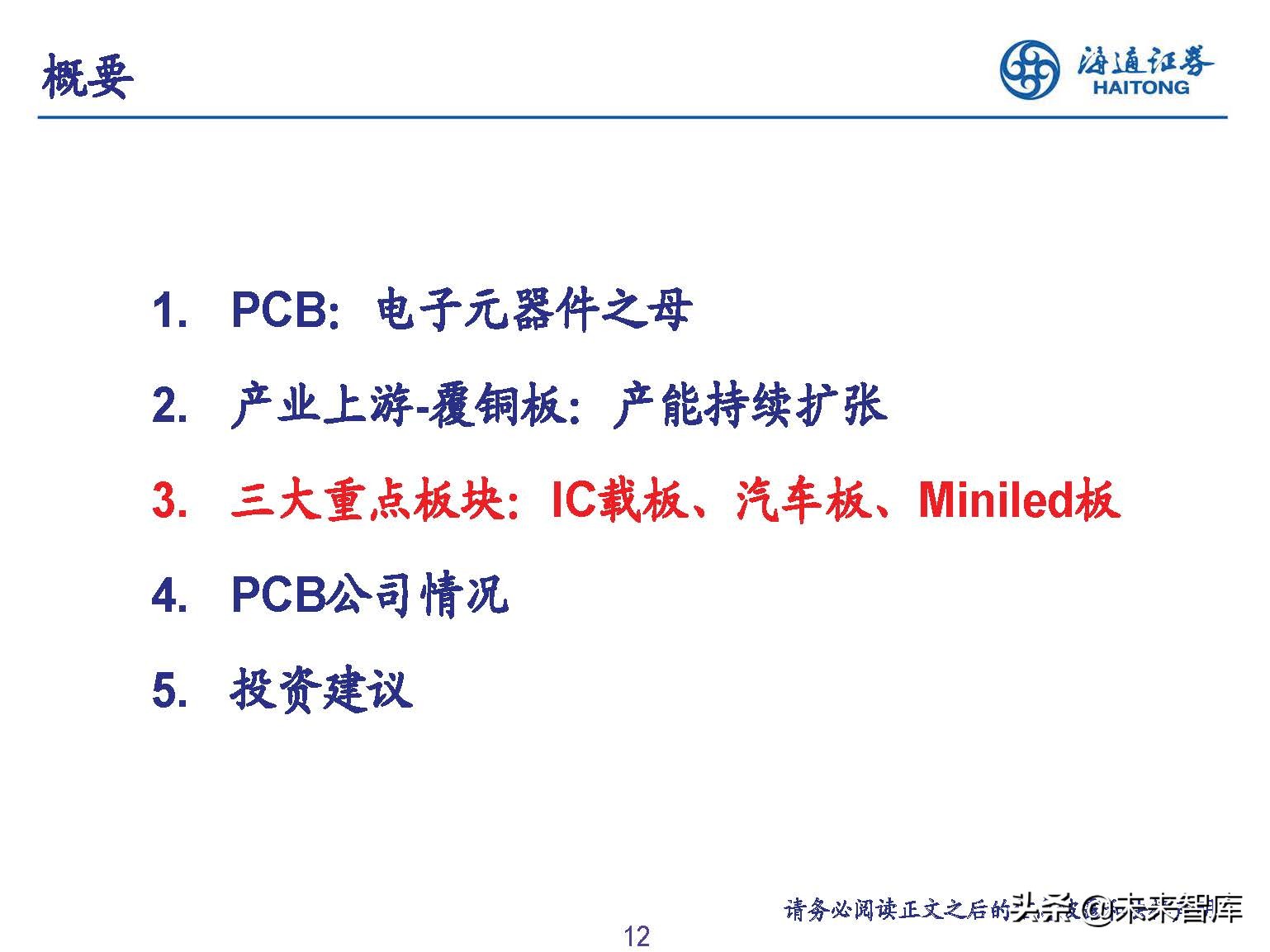 PCB行业专题报告：下游需求旺盛+产能普遍扩张，景气提升