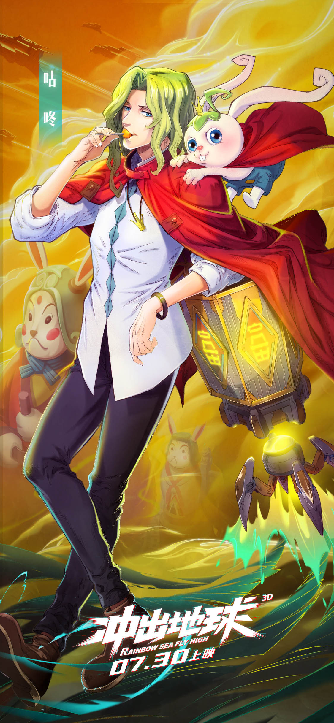 哪吒姜子牙后，彩条屋新作《冲出地球》定档7.16，少年热血燃爆