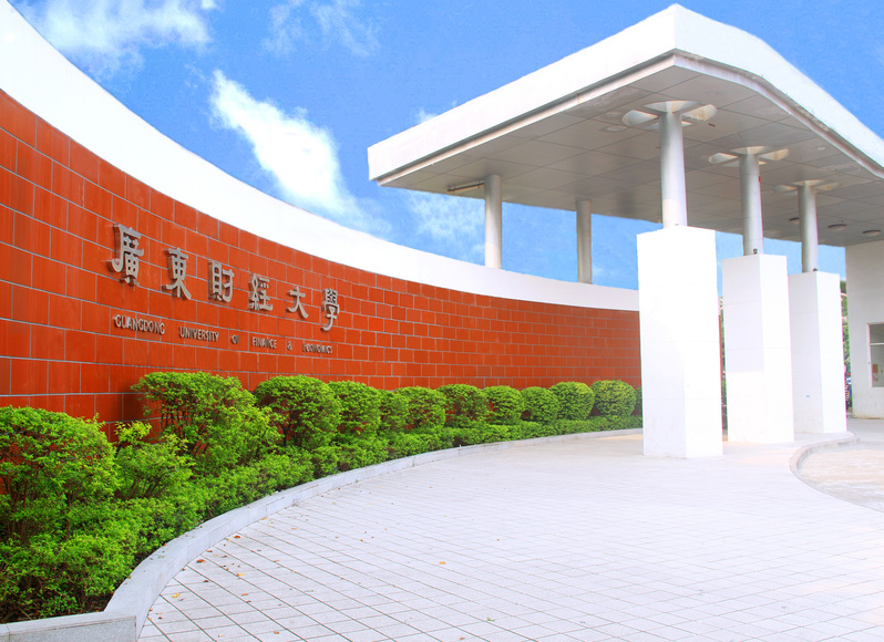 不斷進步中的廣東財經大學何以給別人沒落的假象？