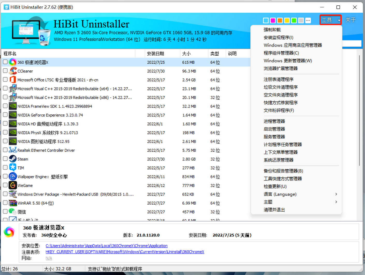 电脑小白的福音HiBit Uninstaller（卸载软件）