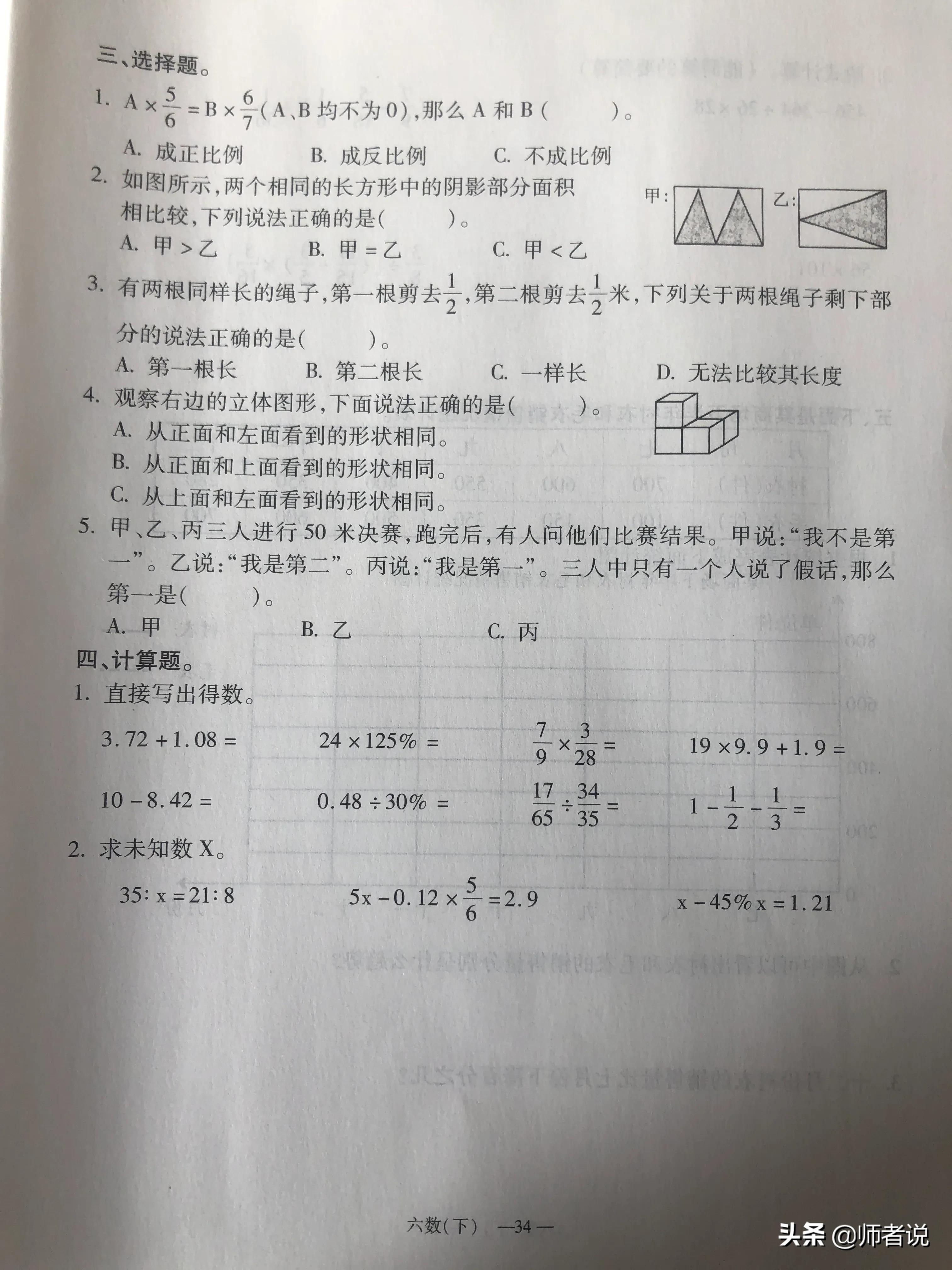 六年级下册数学毕业复习试卷（18套），含答案，需要的记得收藏