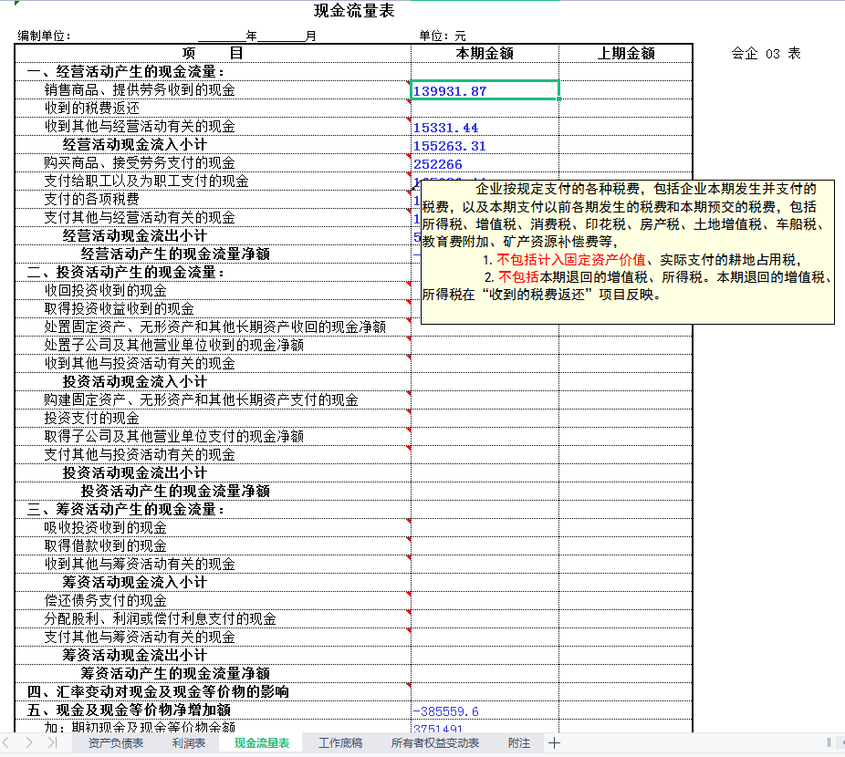 新收入准则下，企业2022年财务报表格式及填写说明，会计收藏