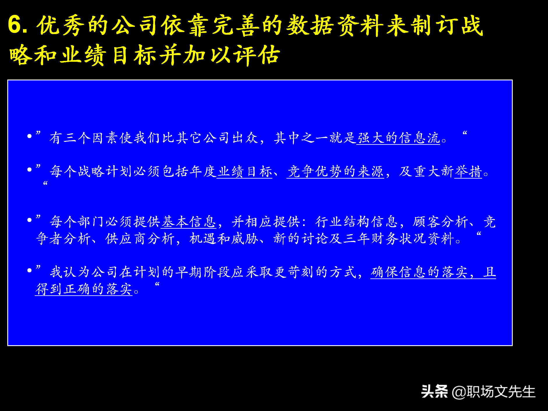制定强有力的公司战略规划，76页战略规划制定及实施流程研讨会