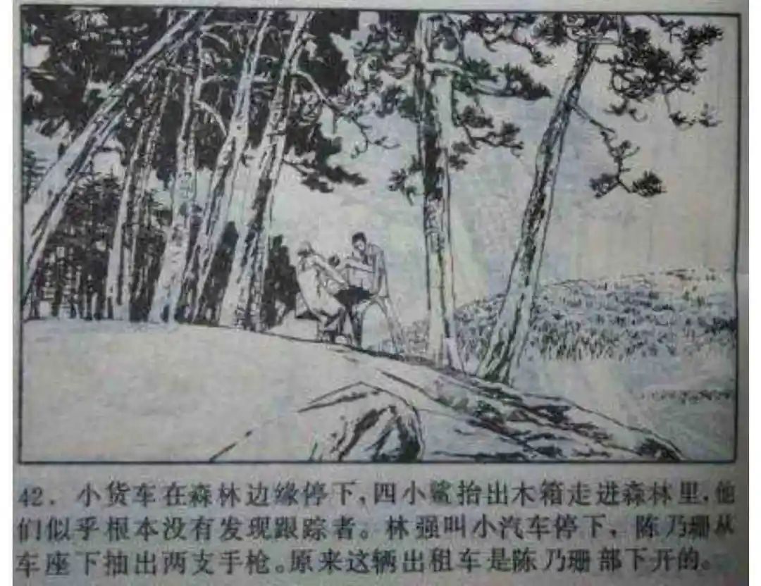 连环画《头号间谍生死录》下册