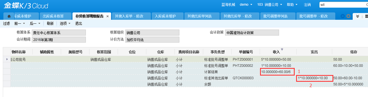 金蝶K3.Cloud结账指南（收藏版）
