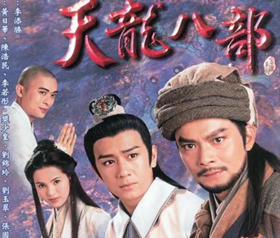 97版《天龙八部》幕后照片告诉你，经典不是那么容易造就的