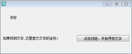 易语言能做什么，中文编程易语言是否能用过来写游戏脚本？