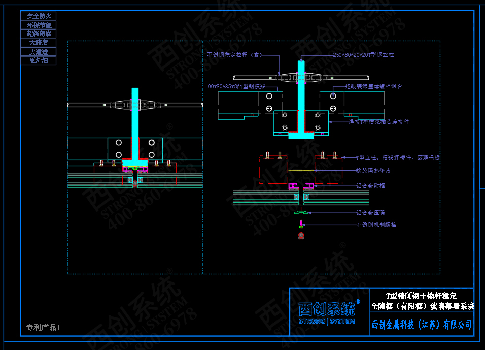 西创系统T型精制钢肋＋稳定锁杆体系全隐框（有附框）幕墙系统(图4)