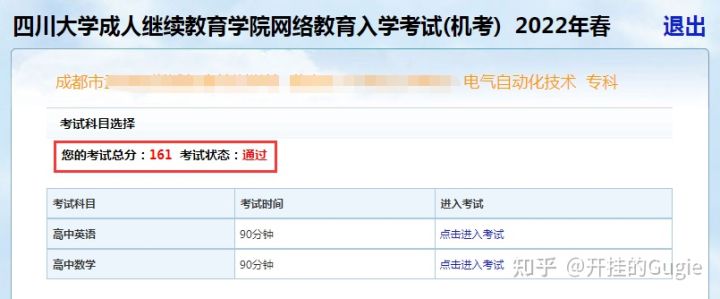 四川大学「网络教育」22春注册报名倒计时