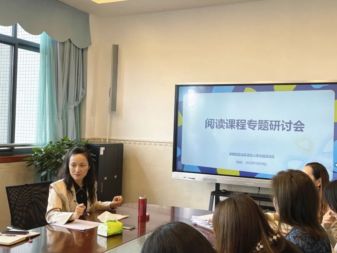 成都市双流区实验小学外国语学校开展语文阅读课程专题研讨会